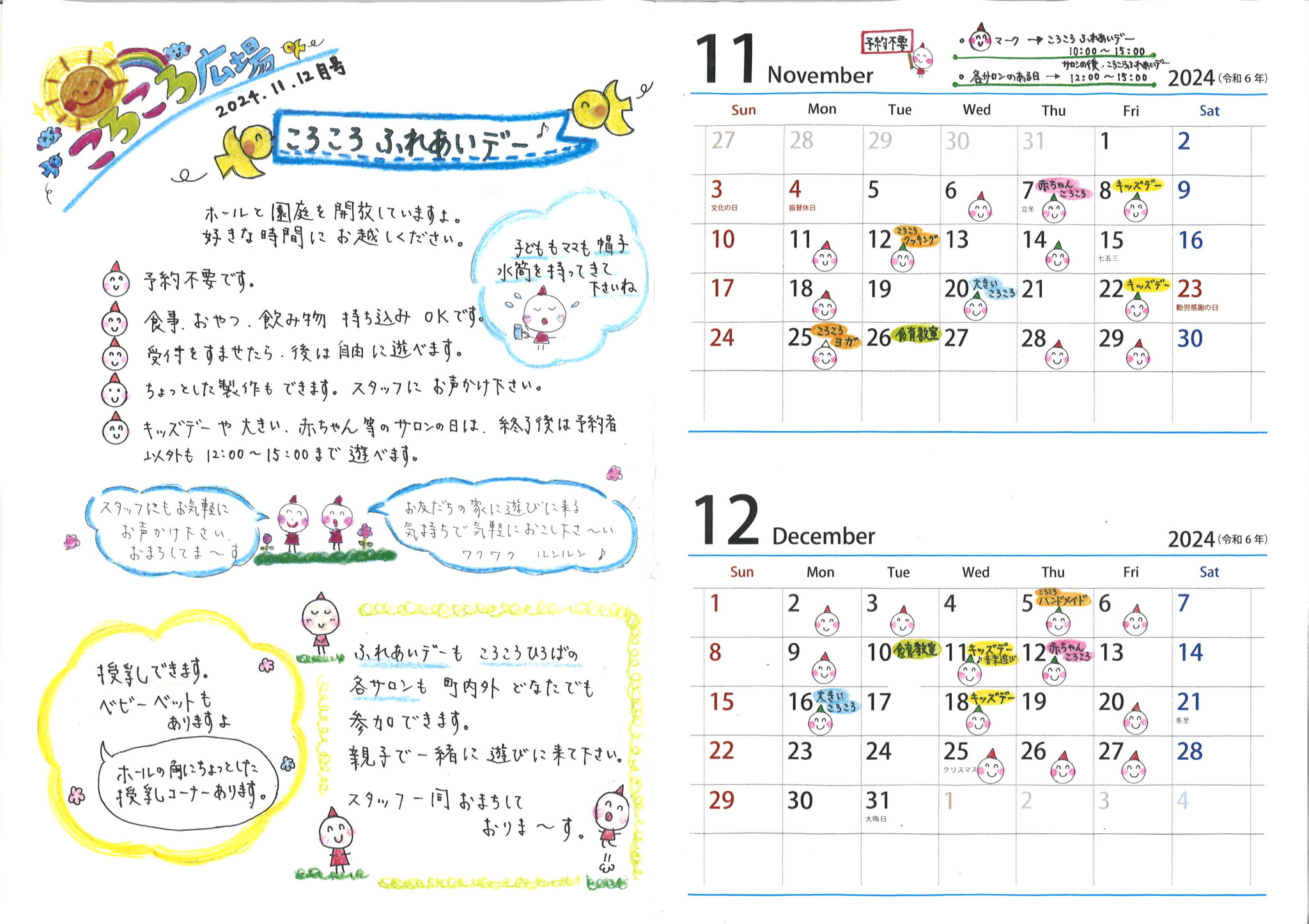 ころころカレンダー11・12月